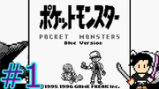 ポケットモンスター 青 #1